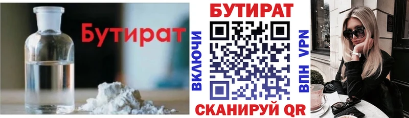 Купить где  Березники  БУТИРАТ 1.4BDO 
